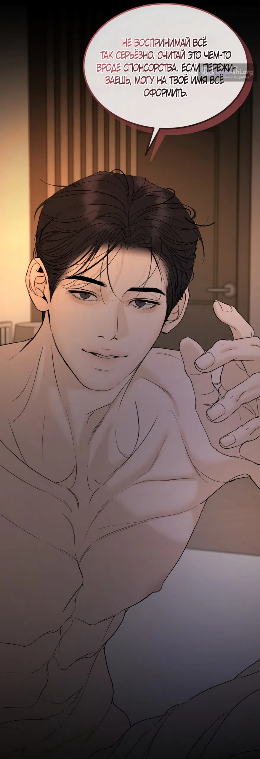 Страница 11 главы 18 манги Мусор? Мусор! / Love Junkie