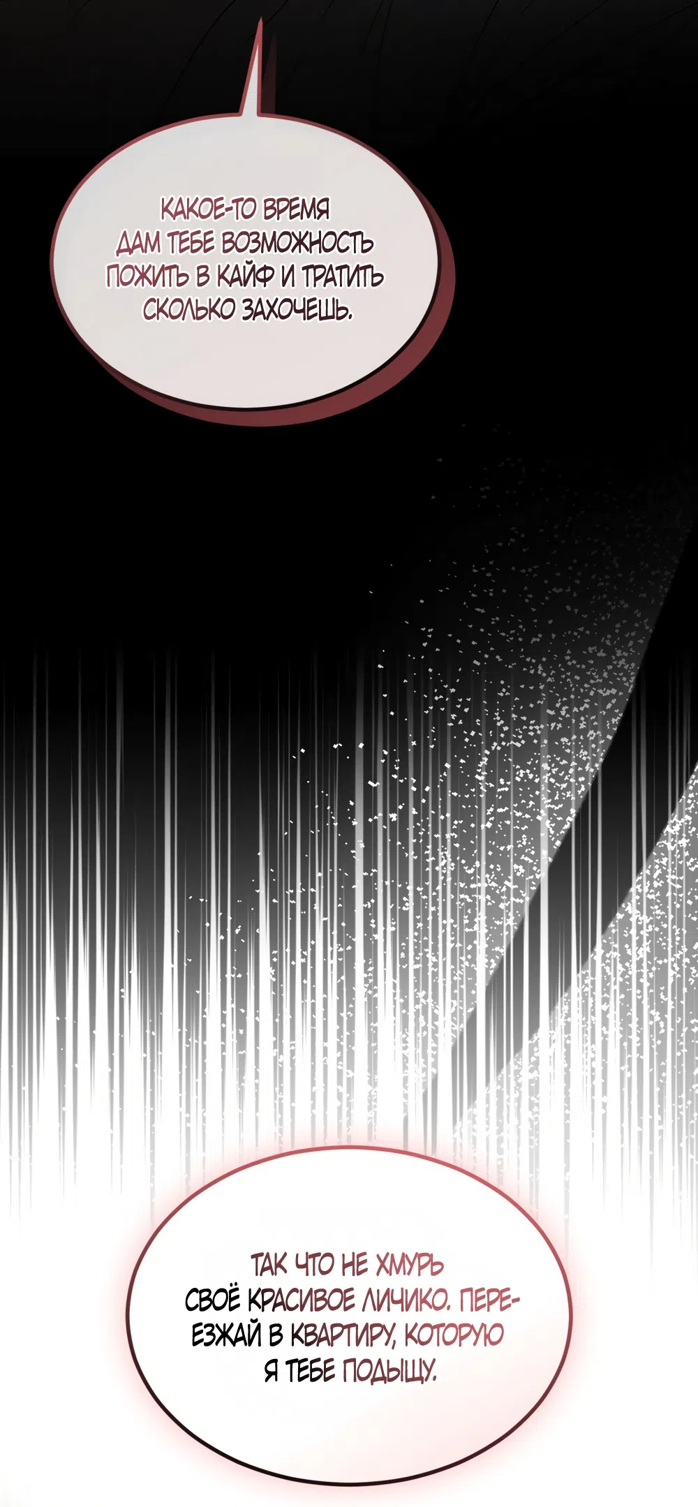 Страница 12 главы 18 манги Мусор? Мусор! / Love Junkie
