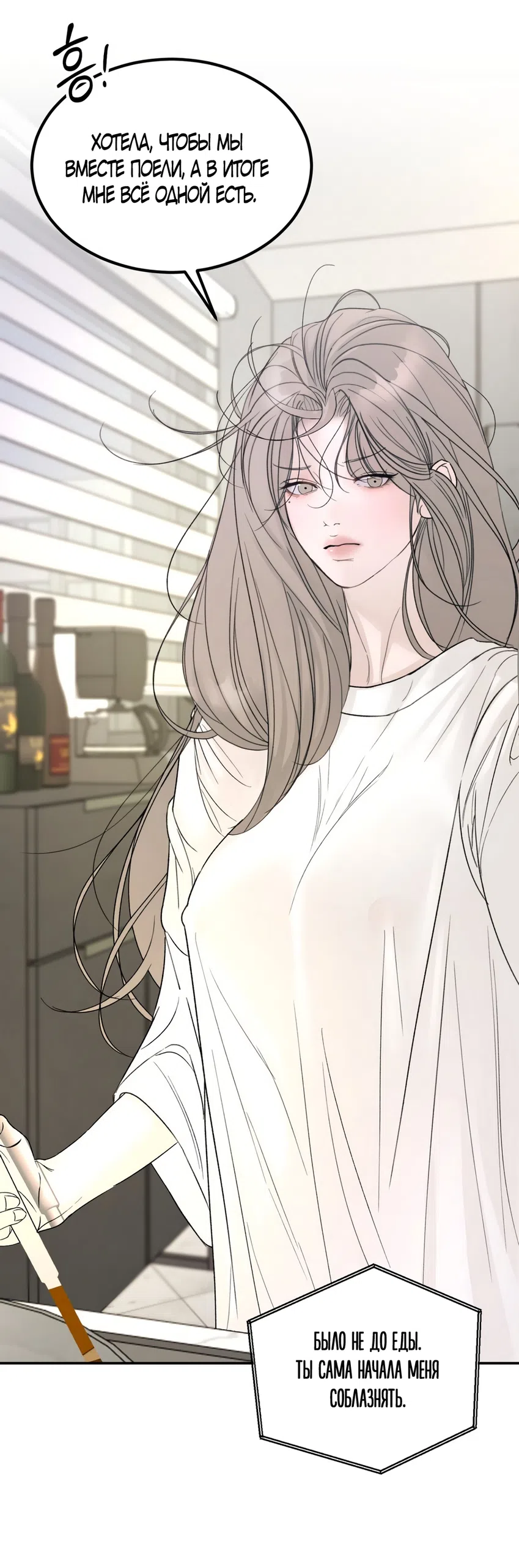 Страница 19 главы 18 манги Мусор? Мусор! / Love Junkie