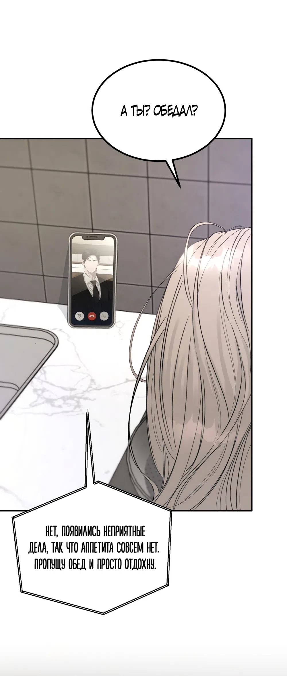 Страница 20 главы 18 манги Мусор? Мусор! / Love Junkie