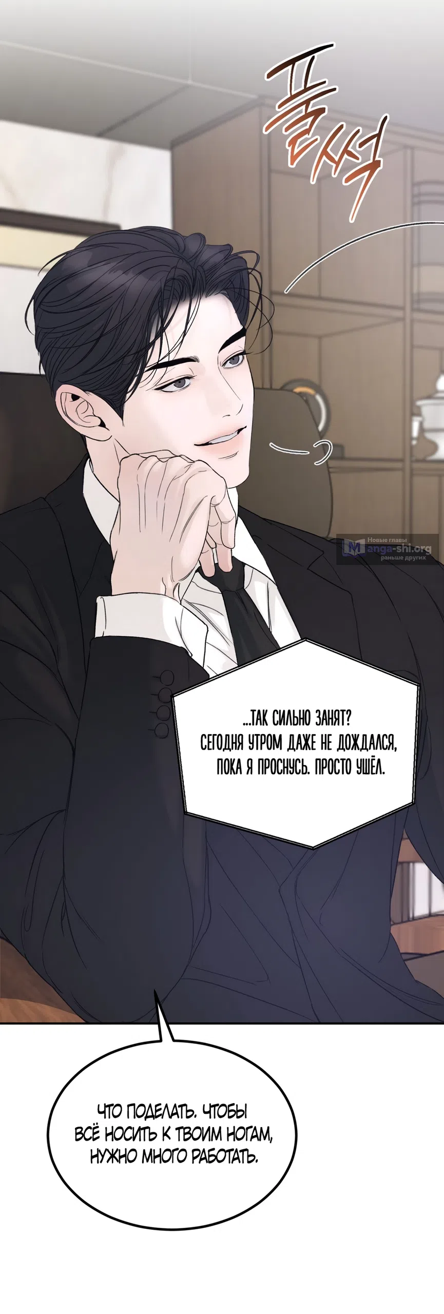 Страница 21 главы 18 манги Мусор? Мусор! / Love Junkie