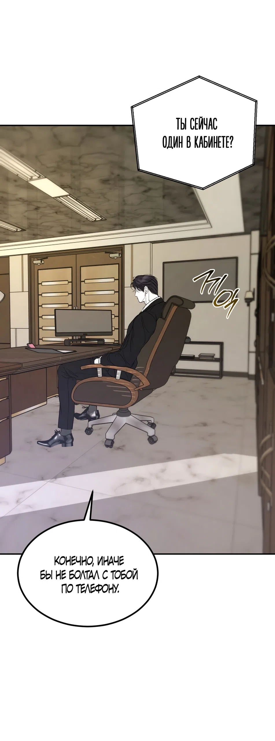 Страница 22 главы 18 манги Мусор? Мусор! / Love Junkie