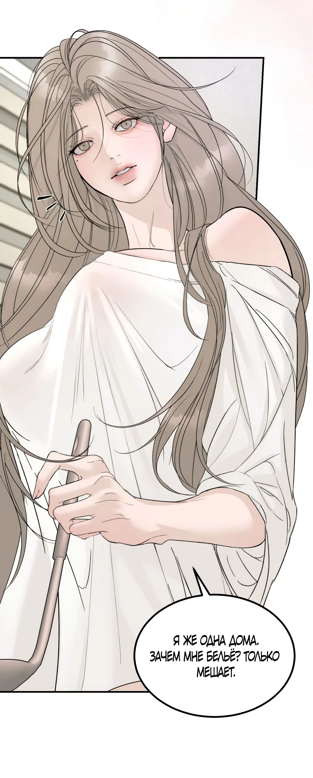 Страница 24 главы 18 манги Мусор? Мусор! / Love Junkie