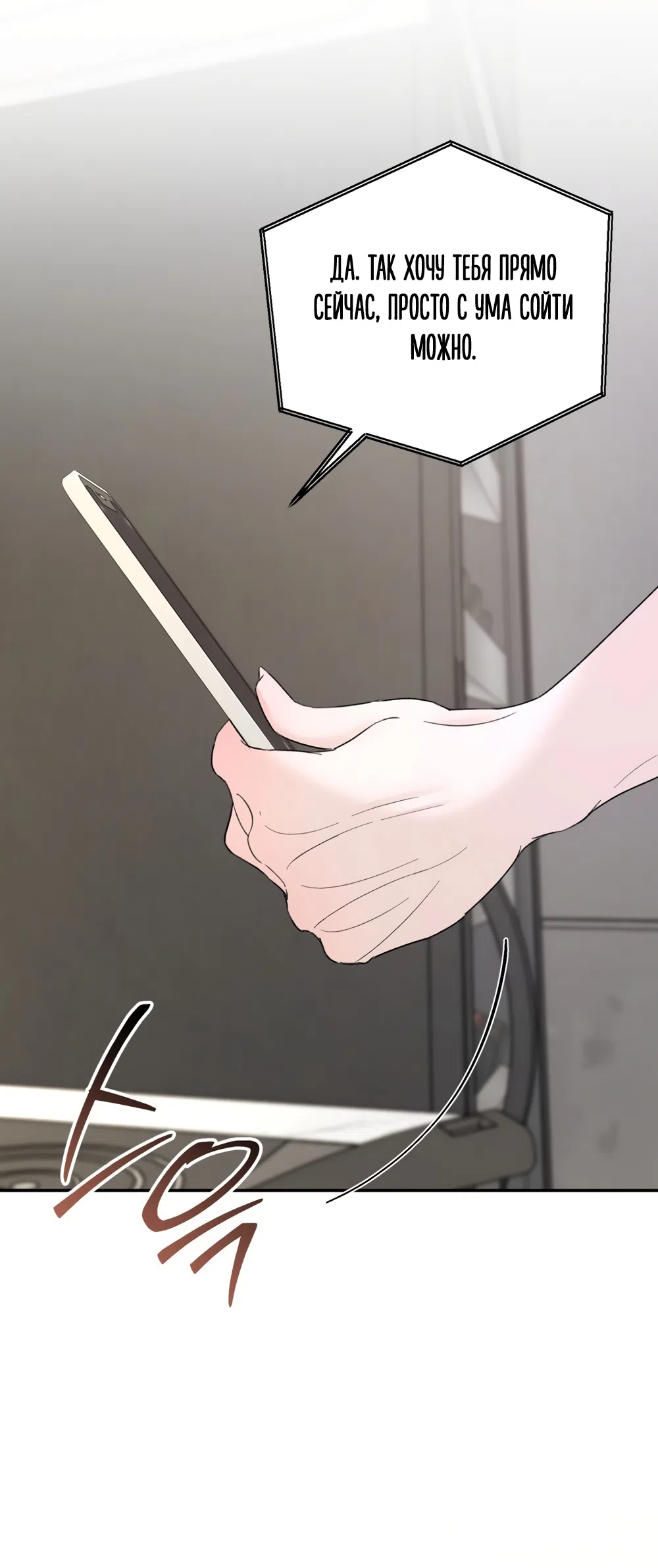 Страница 27 главы 18 манги Мусор? Мусор! / Love Junkie