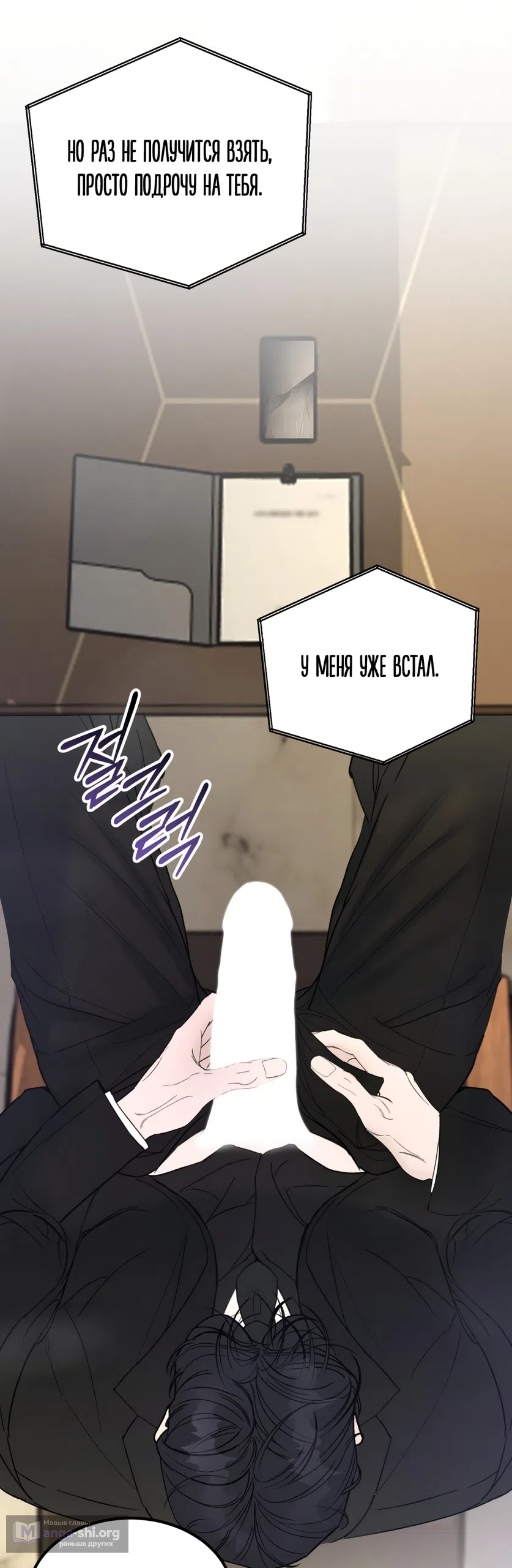 Страница 28 главы 18 манги Мусор? Мусор! / Love Junkie