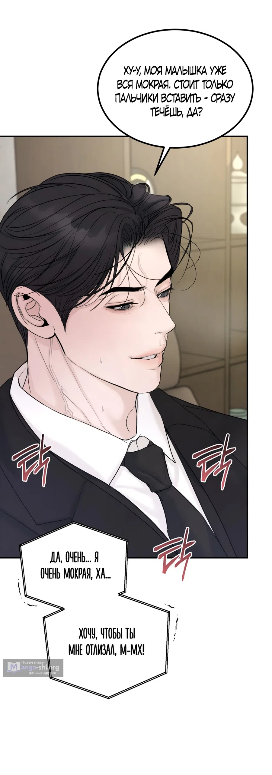 Страница 33 главы 18 манги Мусор? Мусор! / Love Junkie