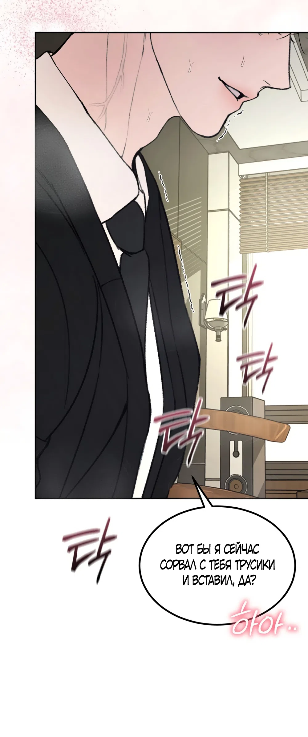 Страница 39 главы 18 манги Мусор? Мусор! / Love Junkie
