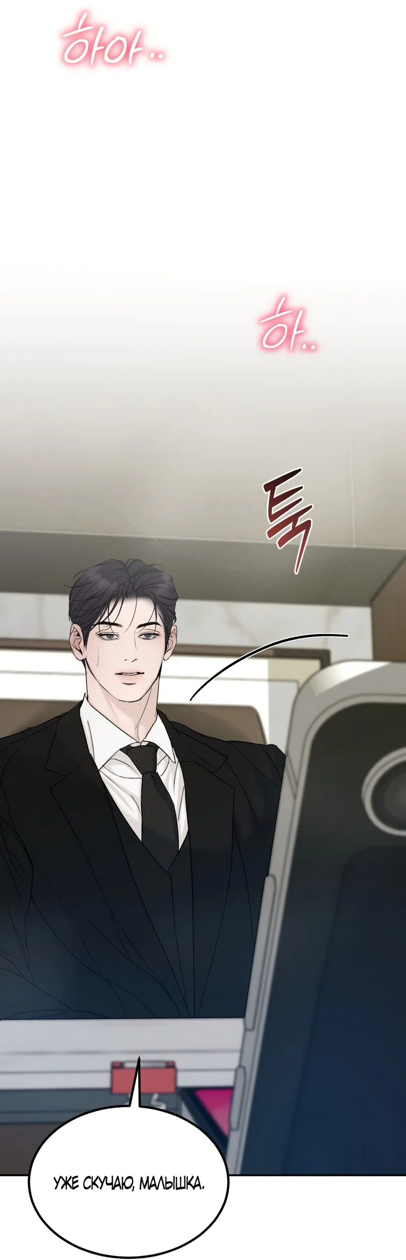 Страница 45 главы 18 манги Мусор? Мусор! / Love Junkie