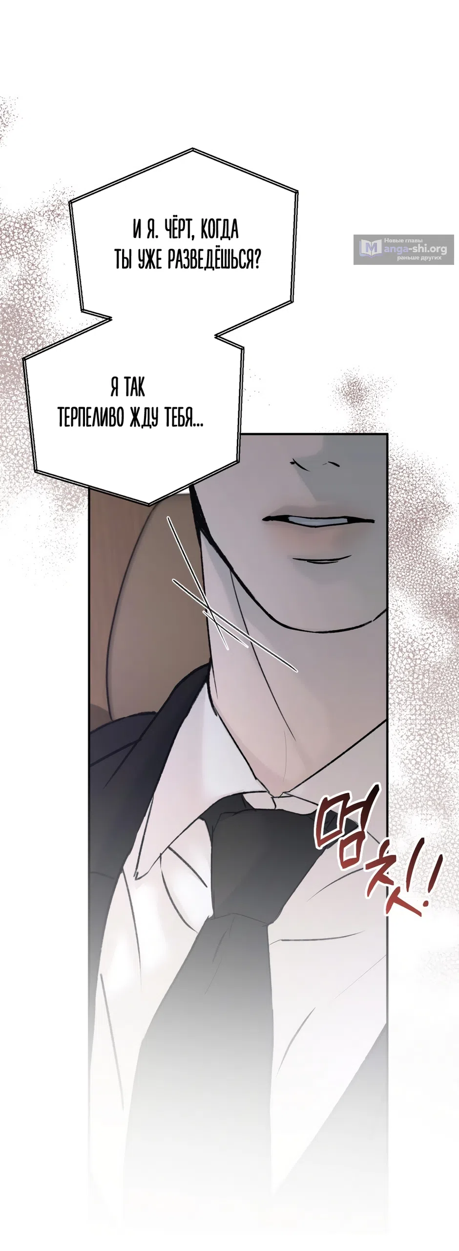 Страница 46 главы 18 манги Мусор? Мусор! / Love Junkie