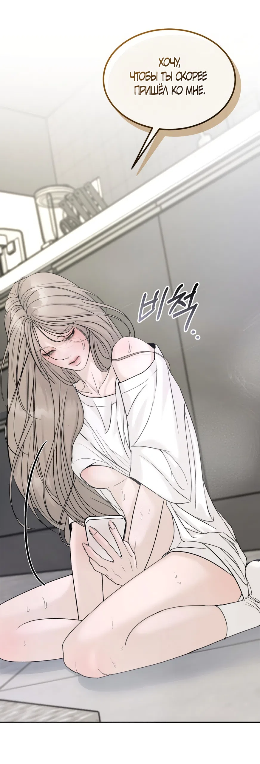 Страница 47 главы 18 манги Мусор? Мусор! / Love Junkie