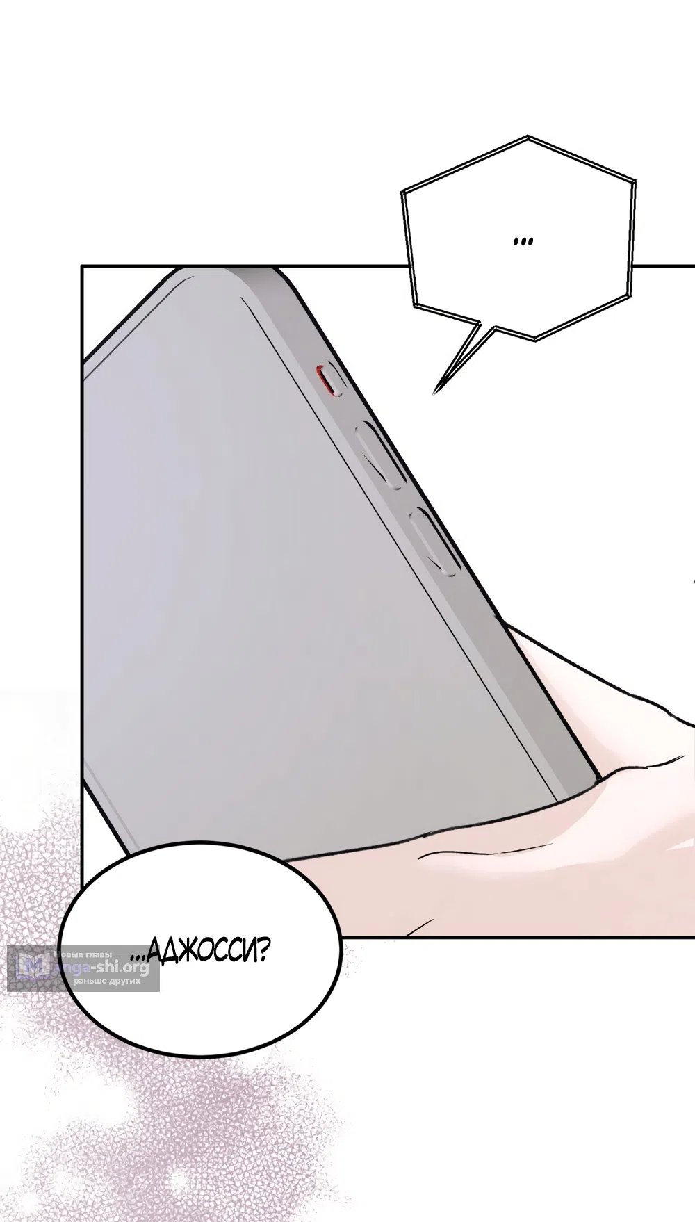 Страница 48 главы 18 манги Мусор? Мусор! / Love Junkie