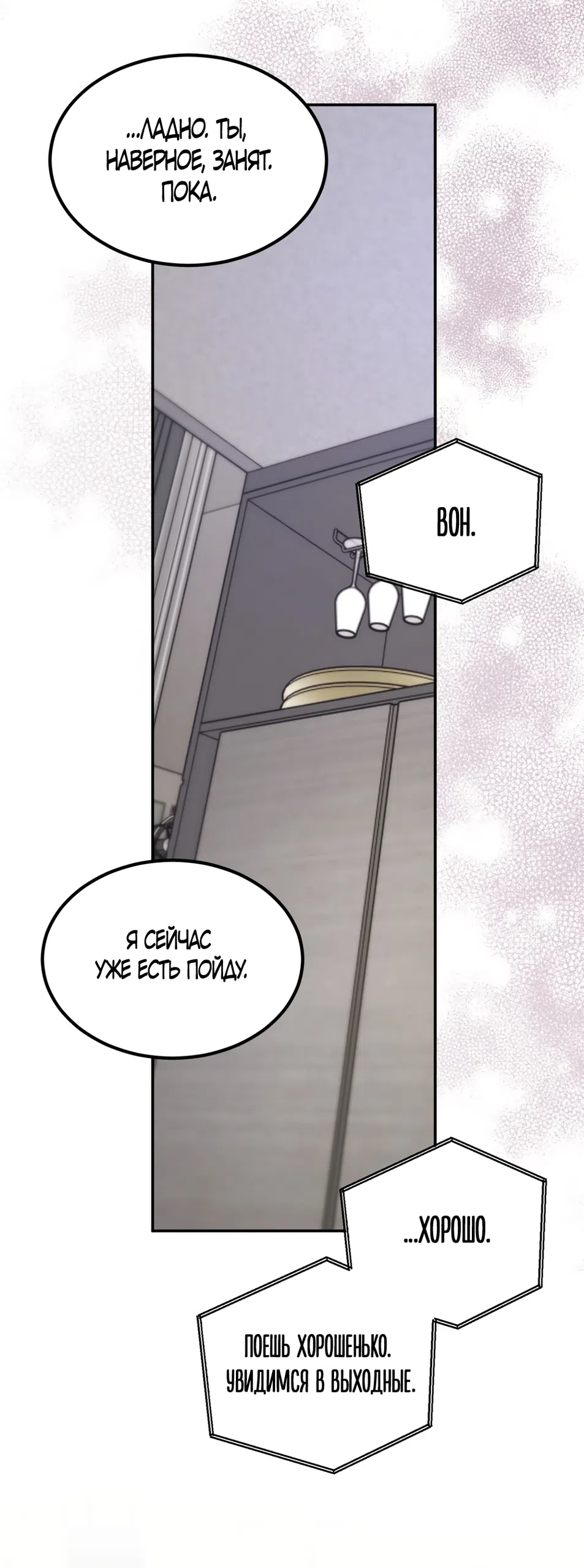 Страница 50 главы 18 манги Мусор? Мусор! / Love Junkie