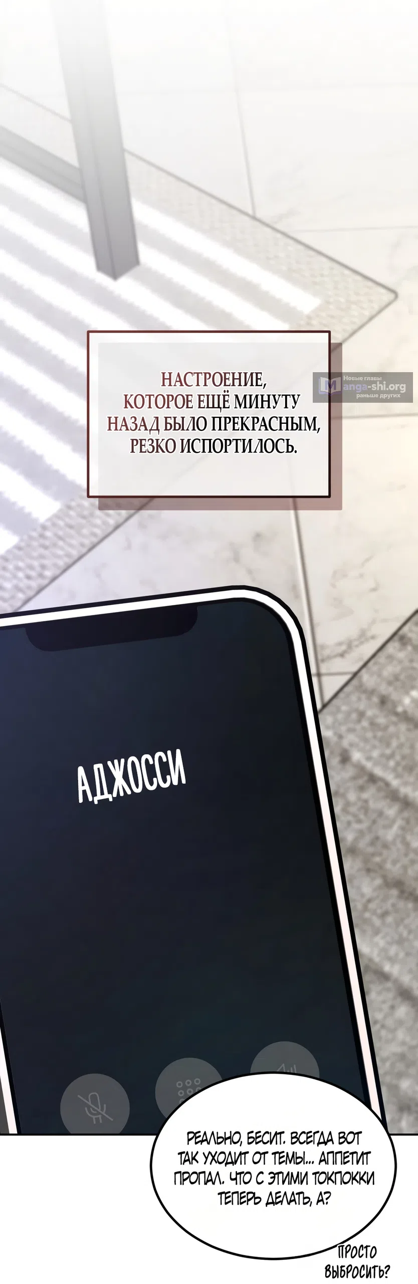 Страница 51 главы 18 манги Мусор? Мусор! / Love Junkie