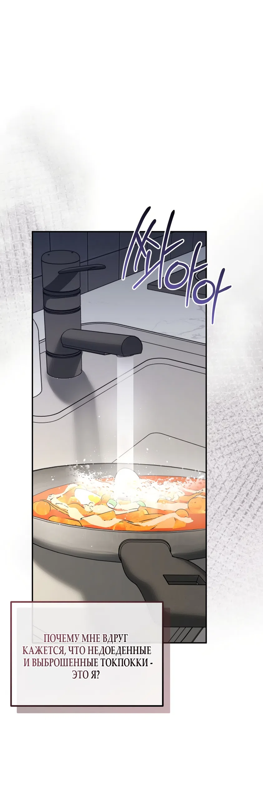 Страница 52 главы 18 манги Мусор? Мусор! / Love Junkie