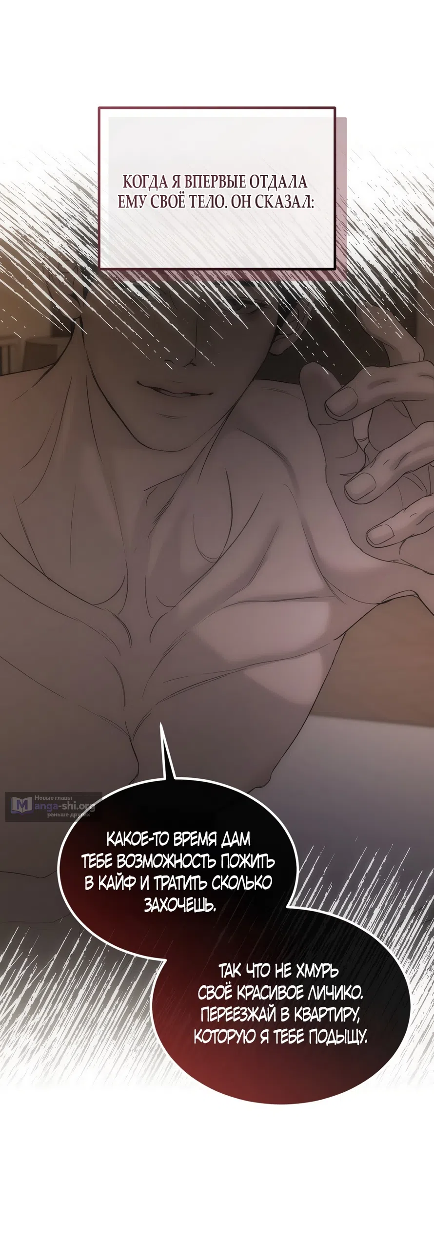 Страница 53 главы 18 манги Мусор? Мусор! / Love Junkie