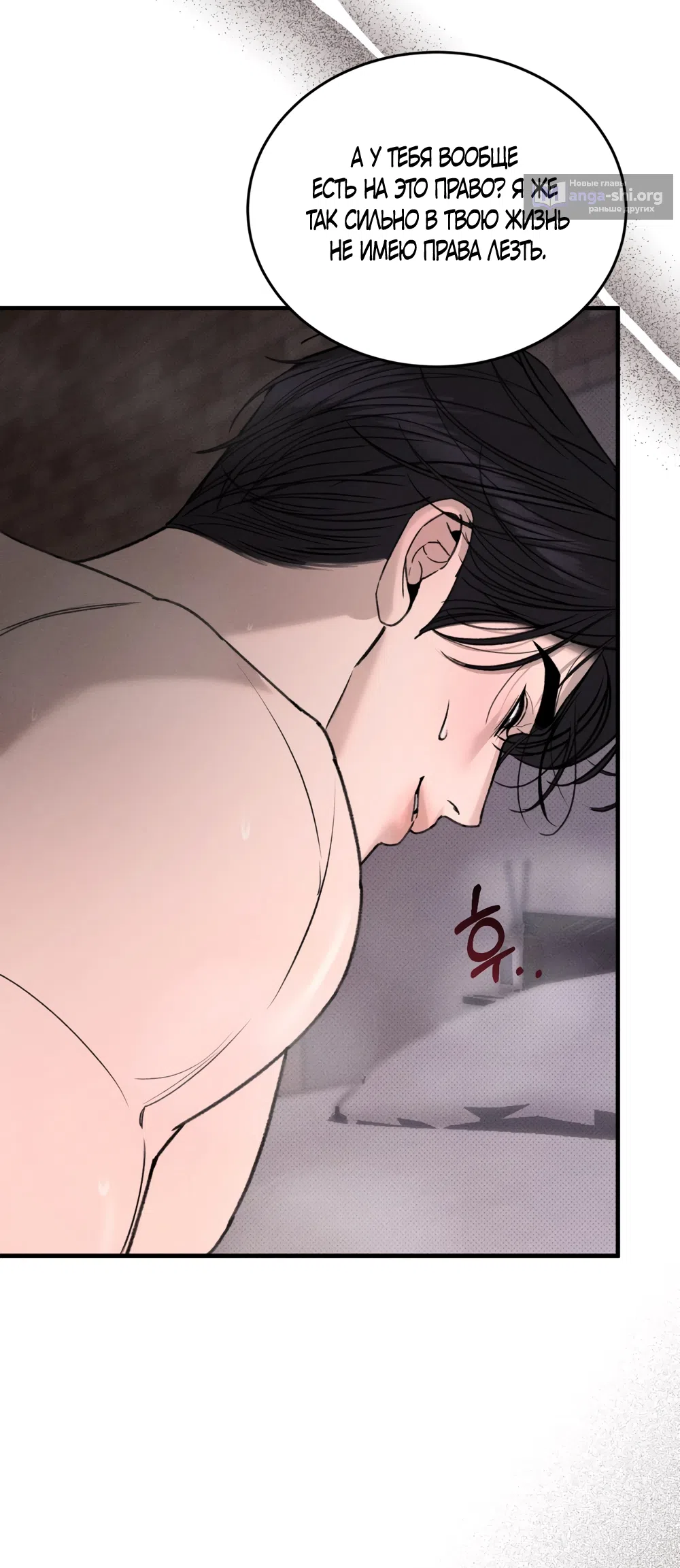 Страница 16 главы 4 манги Мусор? Мусор! / Love Junkie