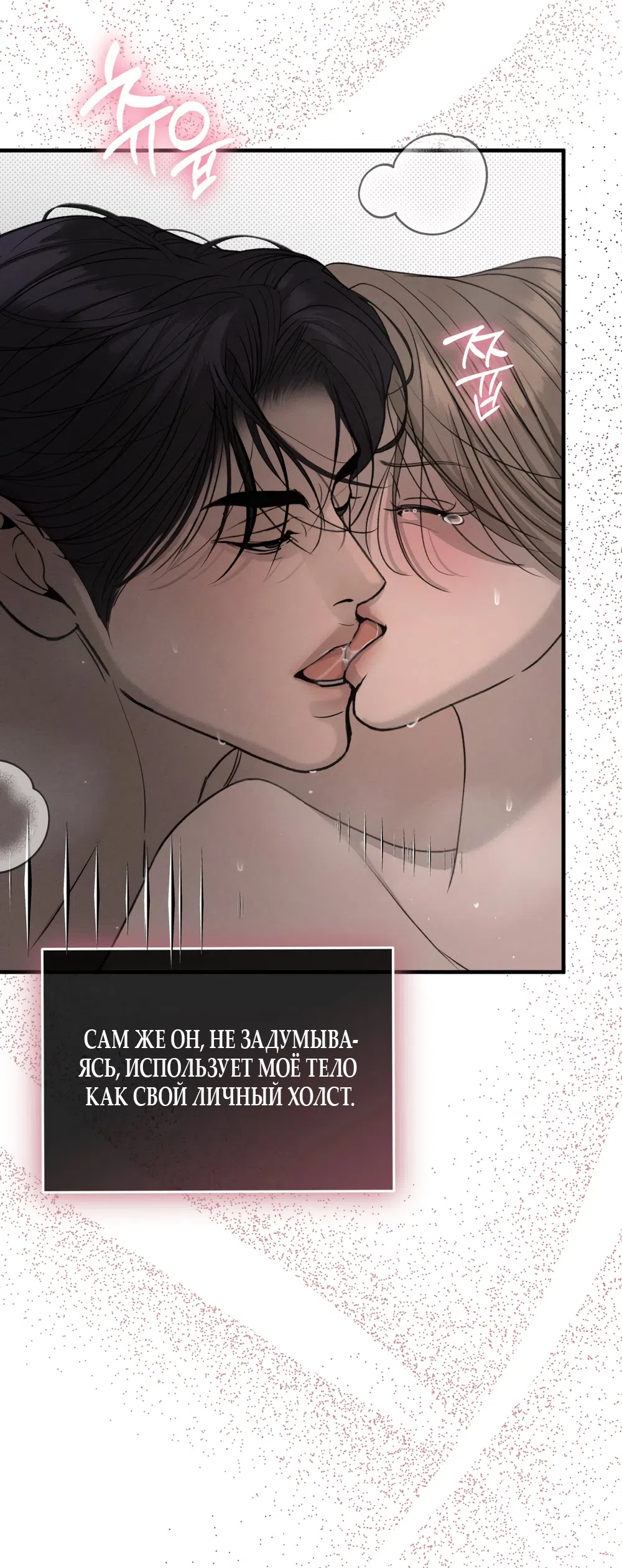 Страница 37 главы 4 манги Мусор? Мусор! / Love Junkie