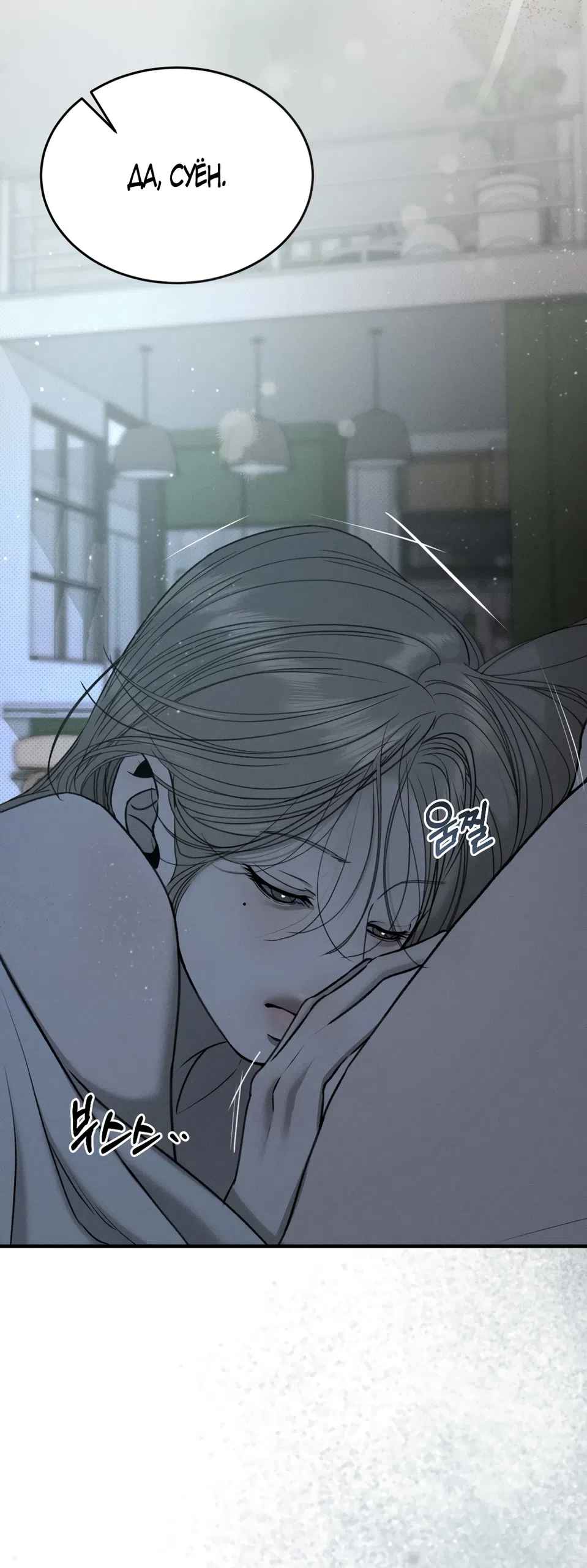 Страница 40 главы 4 манги Мусор? Мусор! / Love Junkie