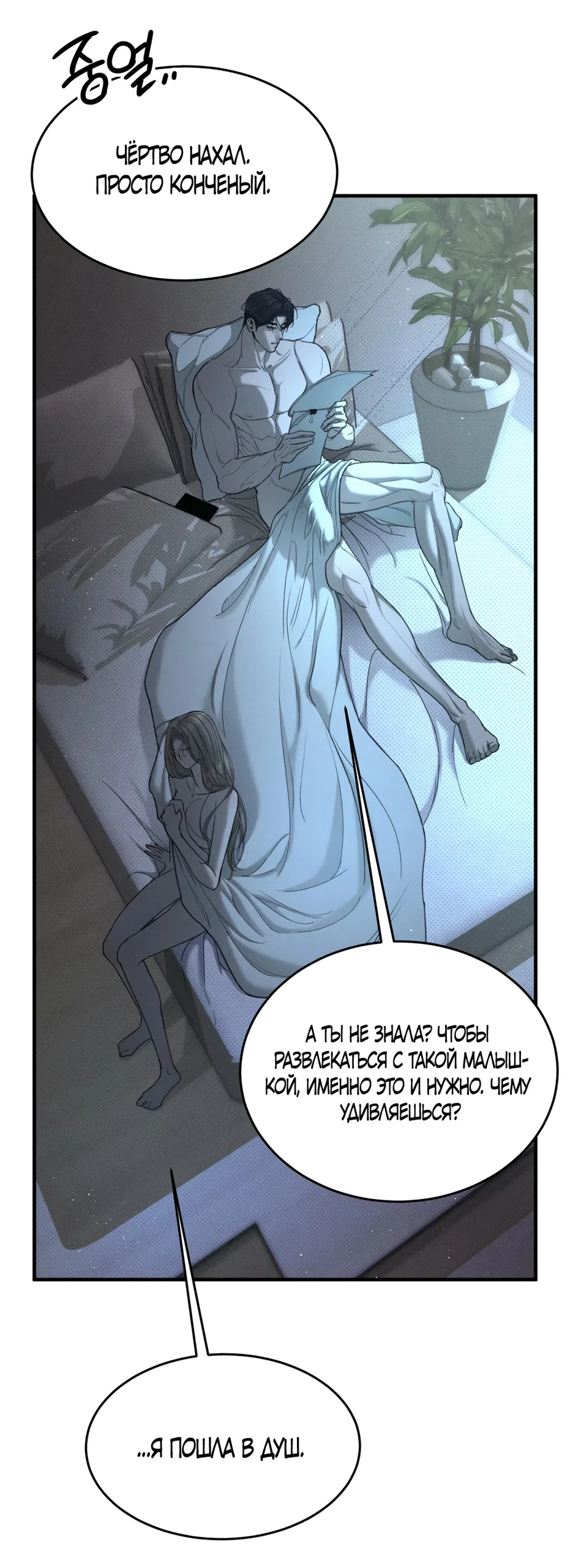 Страница 45 главы 4 манги Мусор? Мусор! / Love Junkie