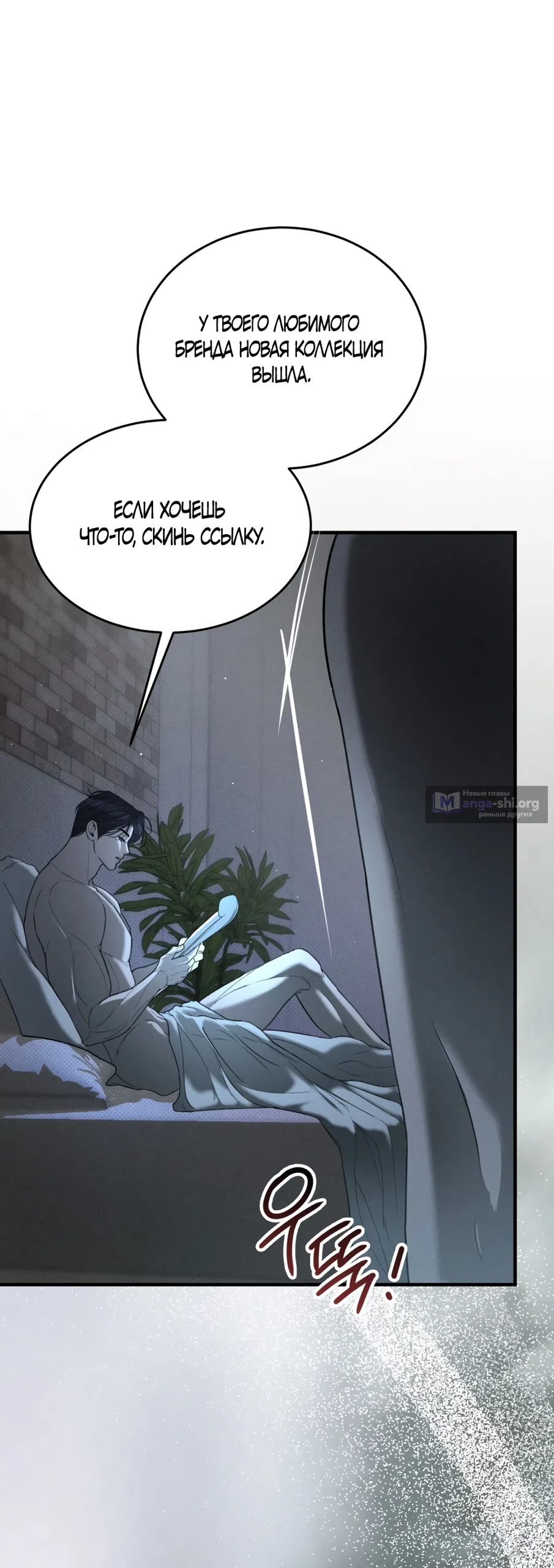 Страница 46 главы 4 манги Мусор? Мусор! / Love Junkie
