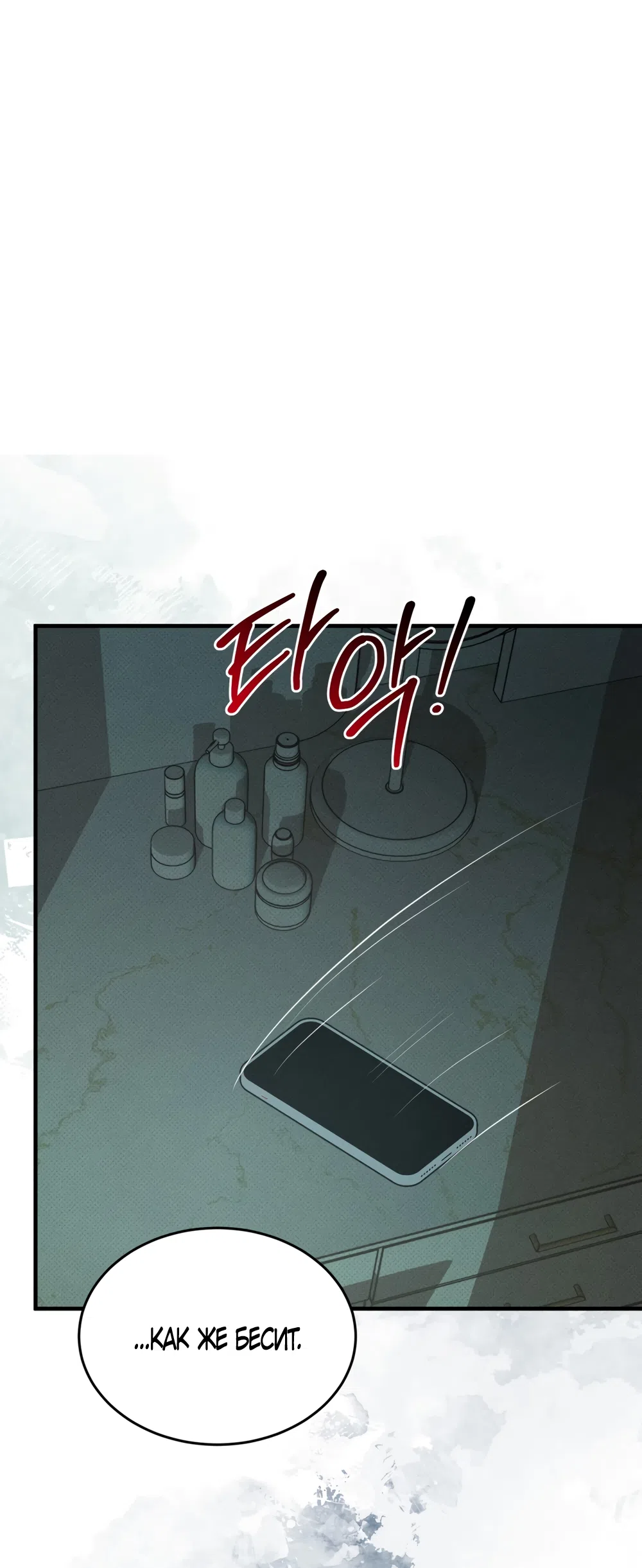 Страница 50 главы 4 манги Мусор? Мусор! / Love Junkie