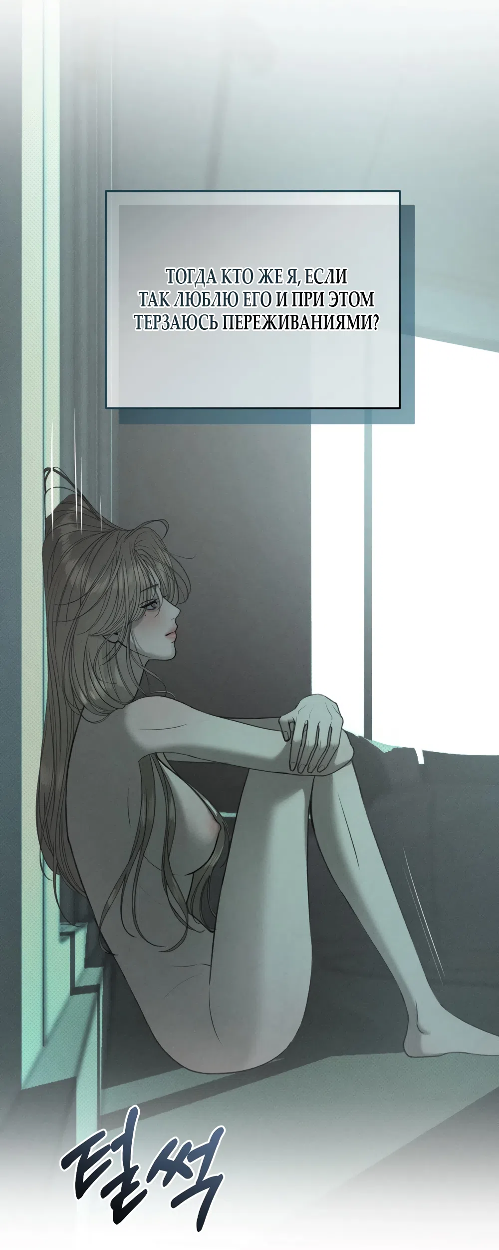 Страница 52 главы 4 манги Мусор? Мусор! / Love Junkie