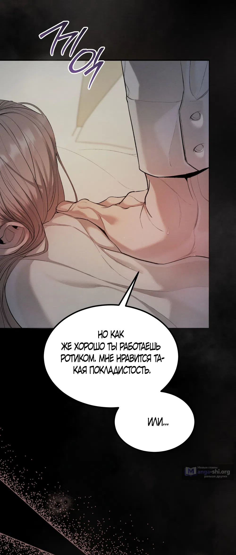 Страница 5 главы 16 манги Мусор? Мусор! / Love Junkie