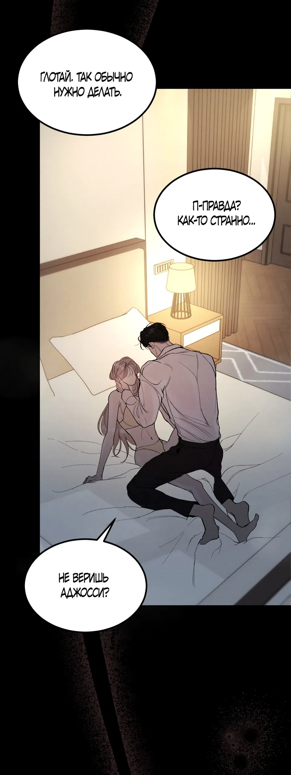 Страница 14 главы 16 манги Мусор? Мусор! / Love Junkie