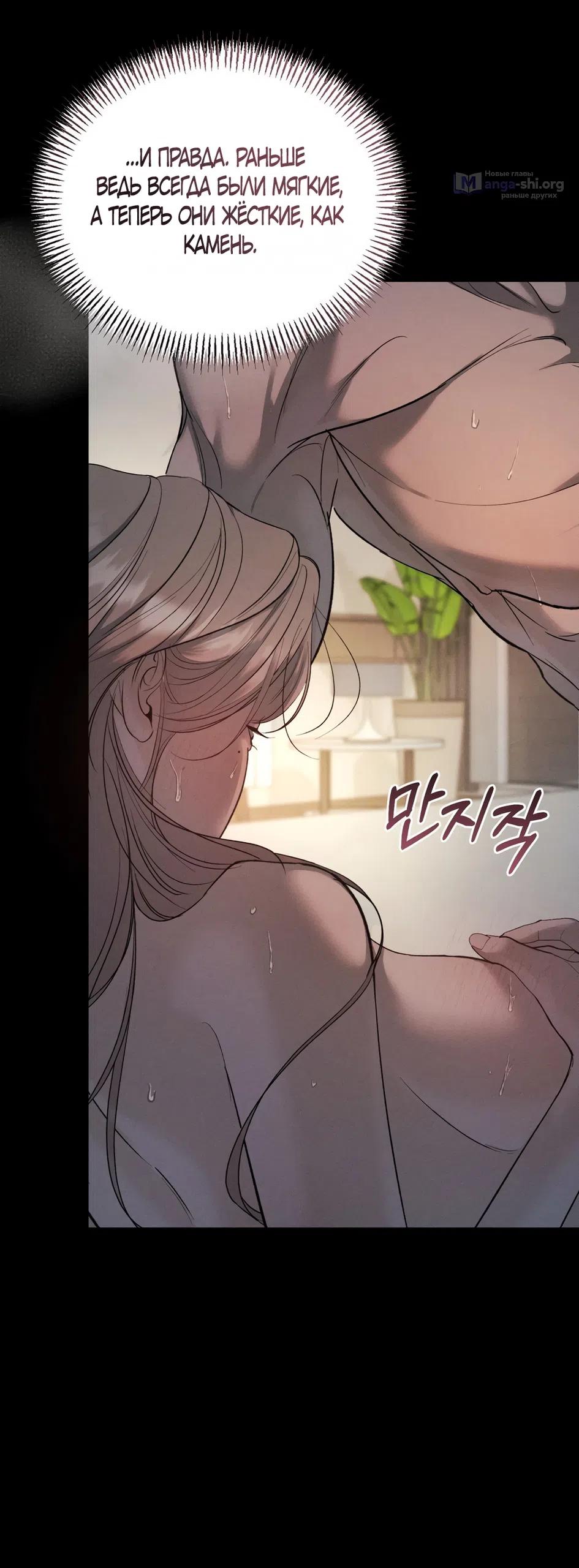 Страница 36 главы 16 манги Мусор? Мусор! / Love Junkie