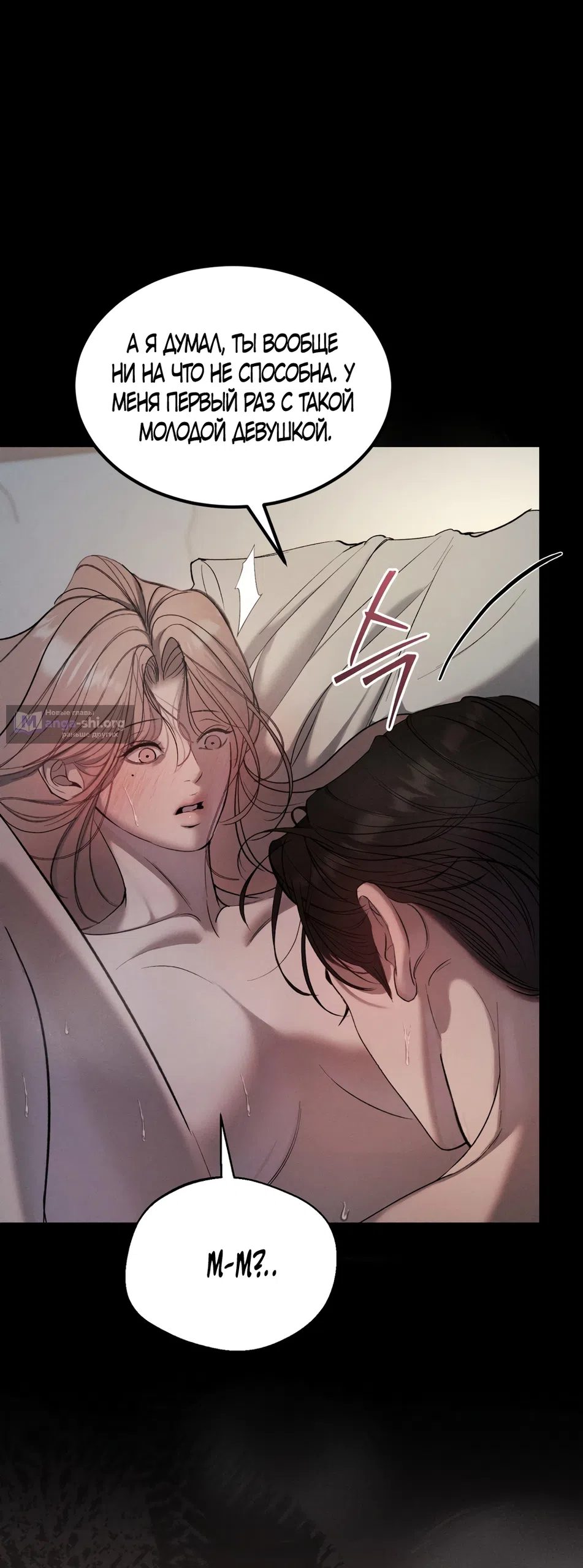 Страница 38 главы 16 манги Мусор? Мусор! / Love Junkie