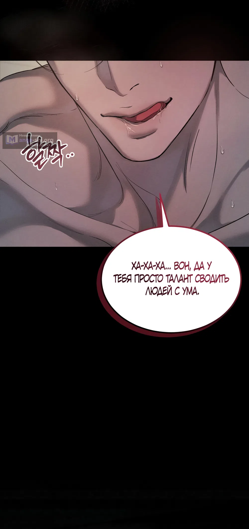 Страница 48 главы 16 манги Мусор? Мусор! / Love Junkie