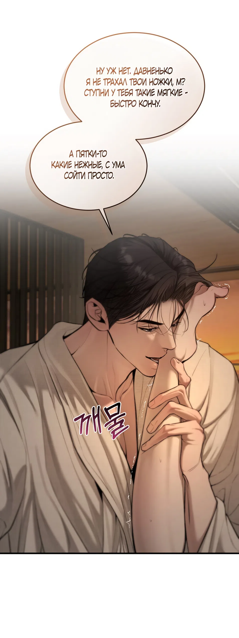 Страница 4 главы 8 манги Мусор? Мусор! / Love Junkie