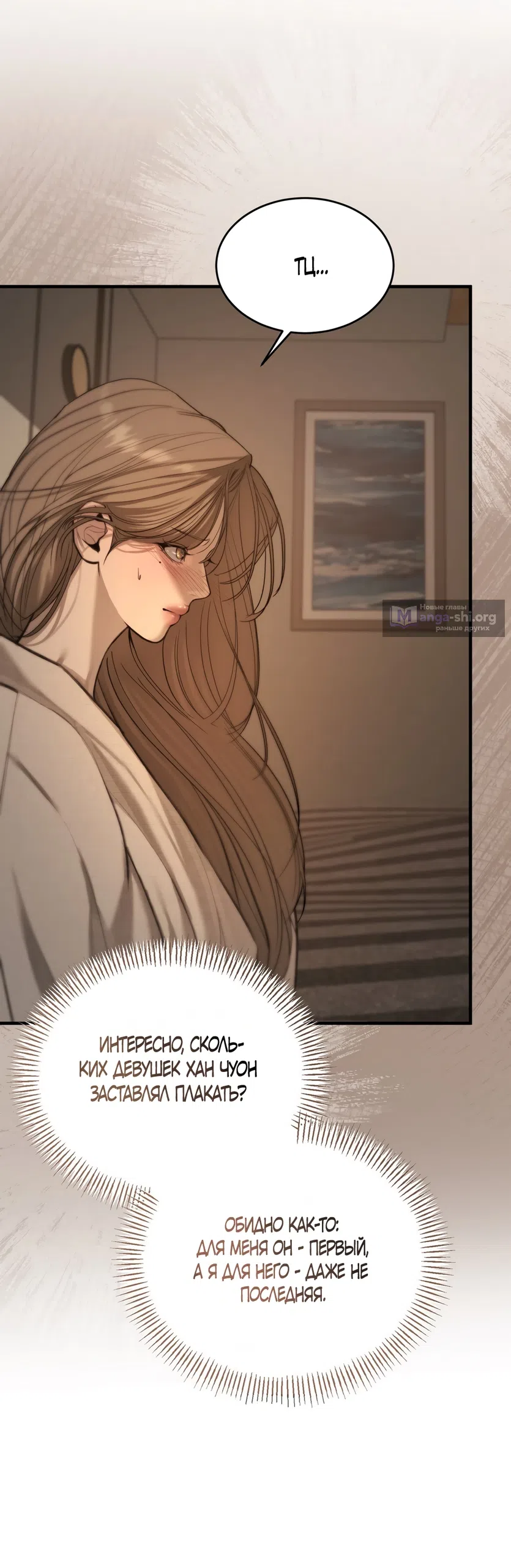 Страница 6 главы 8 манги Мусор? Мусор! / Love Junkie