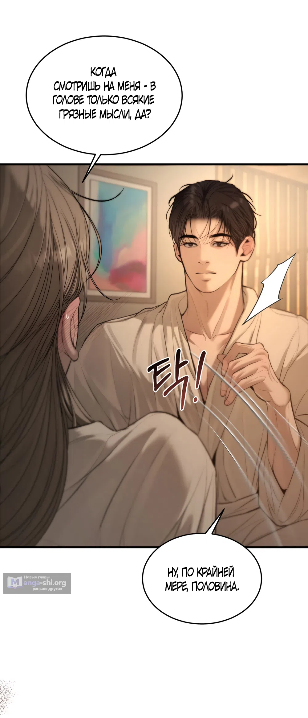 Страница 8 главы 8 манги Мусор? Мусор! / Love Junkie