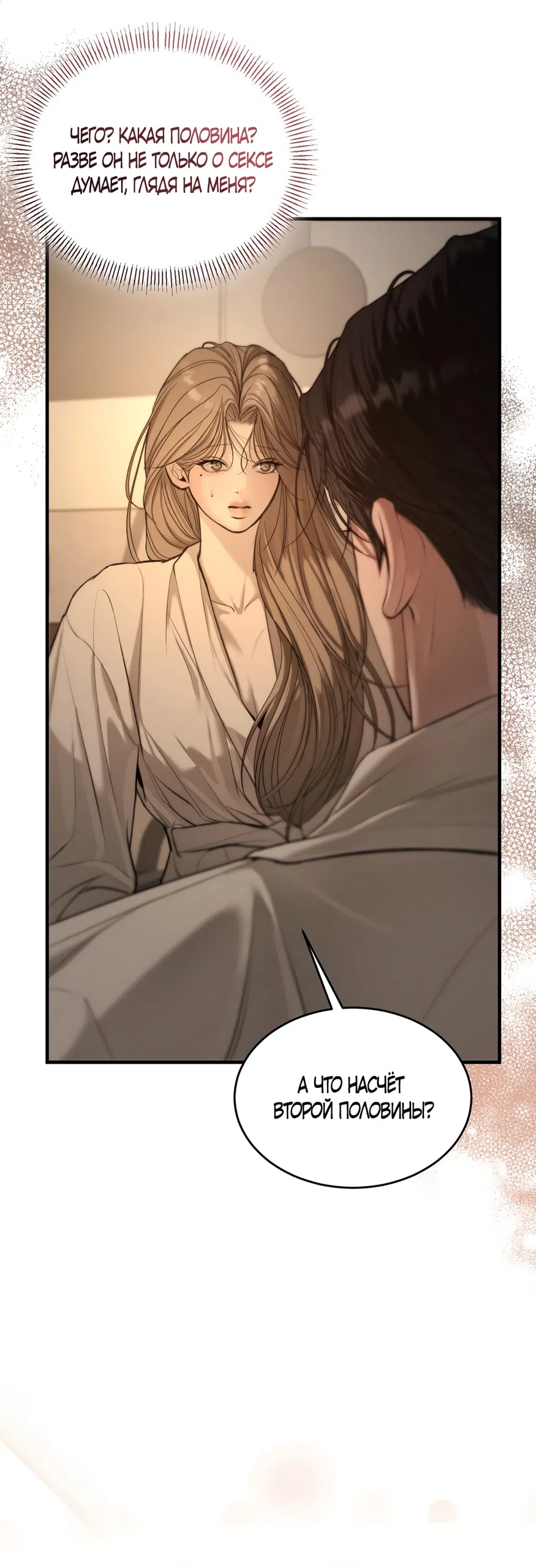 Страница 9 главы 8 манги Мусор? Мусор! / Love Junkie