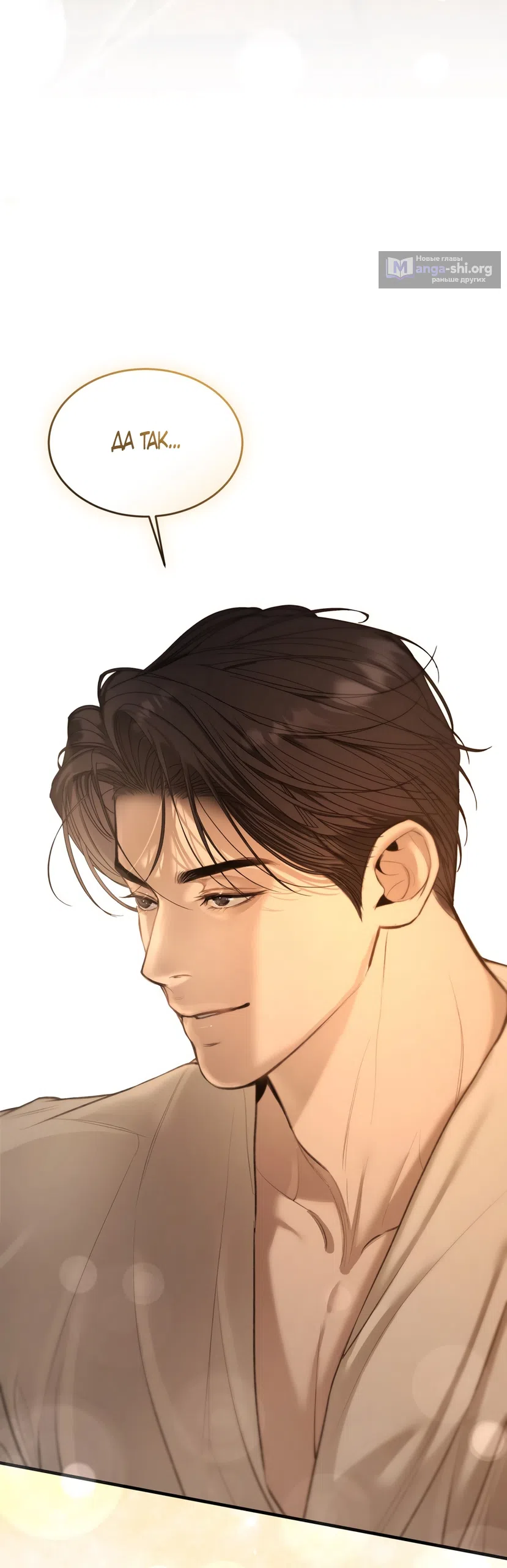 Страница 11 главы 8 манги Мусор? Мусор! / Love Junkie