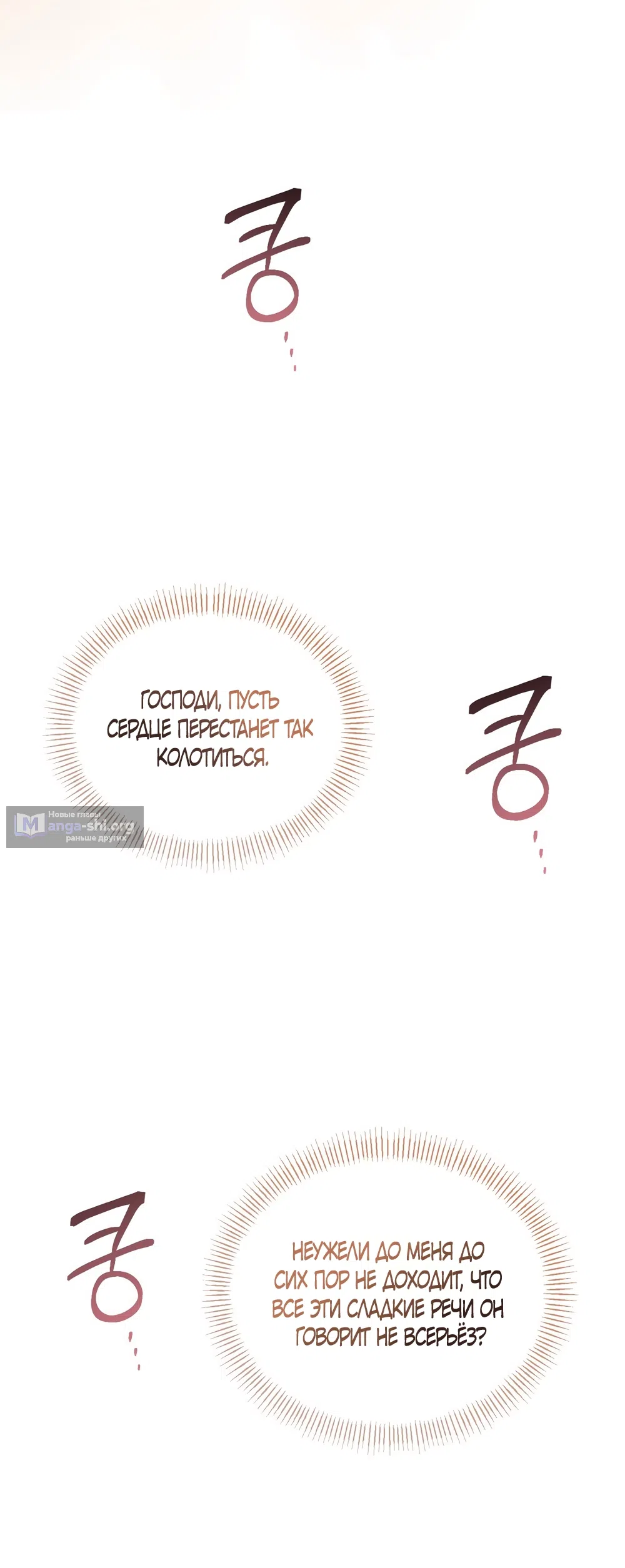 Страница 13 главы 8 манги Мусор? Мусор! / Love Junkie