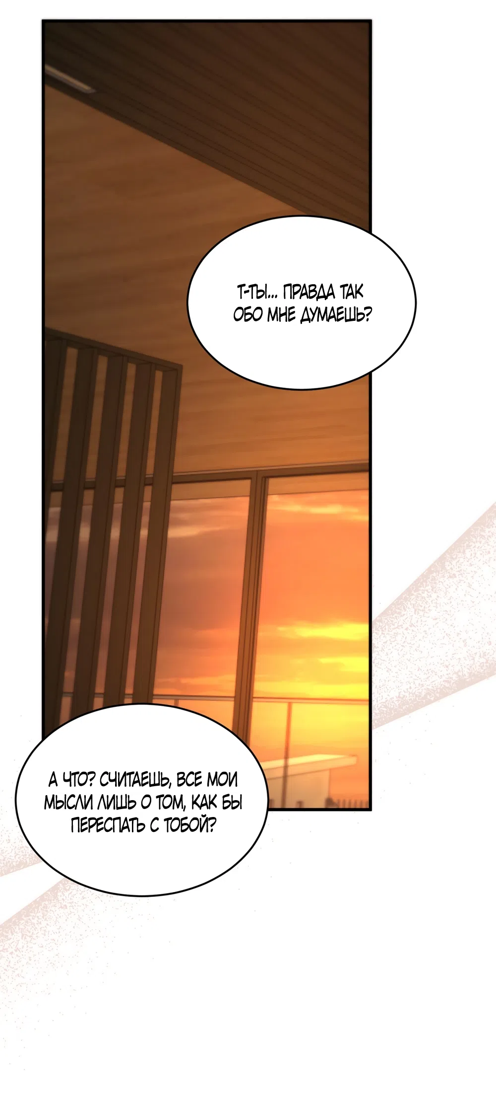 Страница 15 главы 8 манги Мусор? Мусор! / Love Junkie