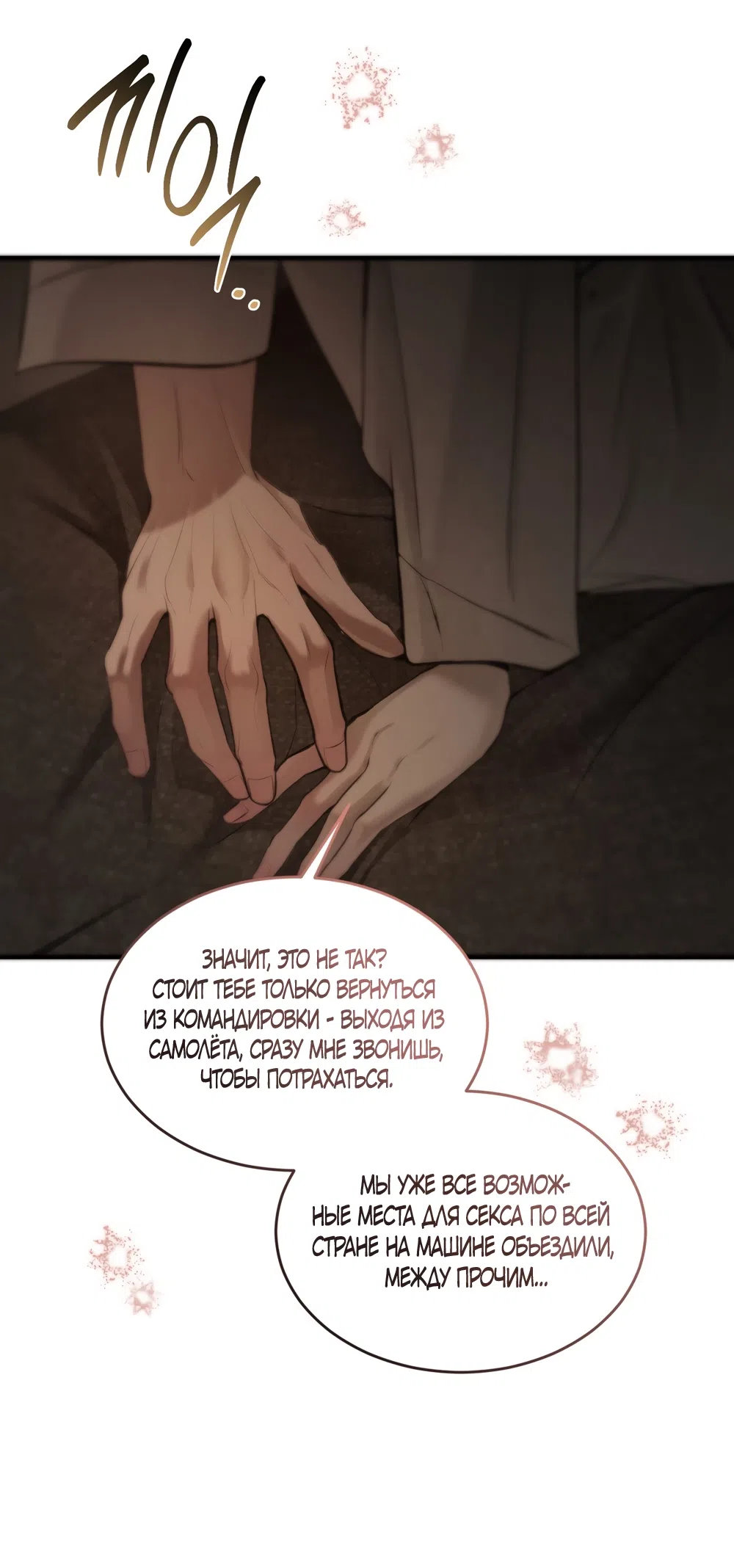 Страница 17 главы 8 манги Мусор? Мусор! / Love Junkie