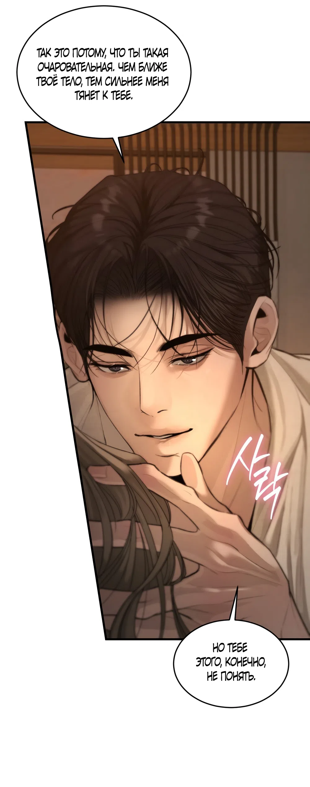 Страница 18 главы 8 манги Мусор? Мусор! / Love Junkie