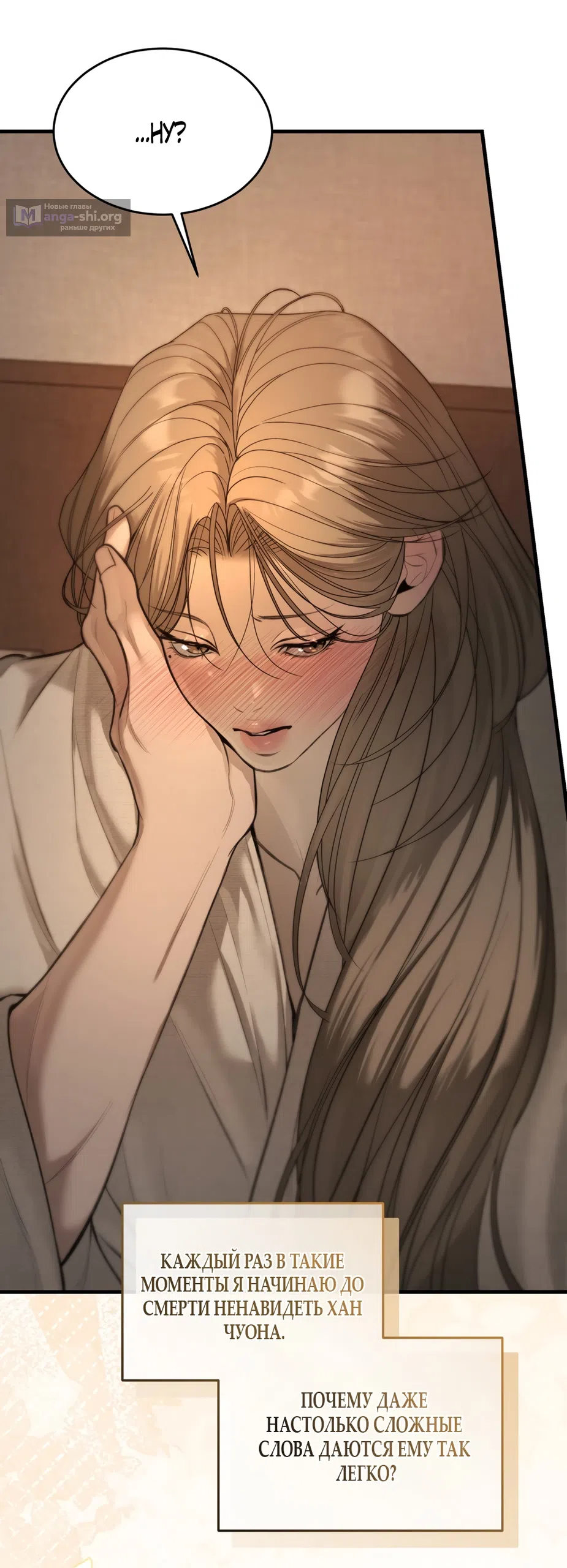 Страница 19 главы 8 манги Мусор? Мусор! / Love Junkie