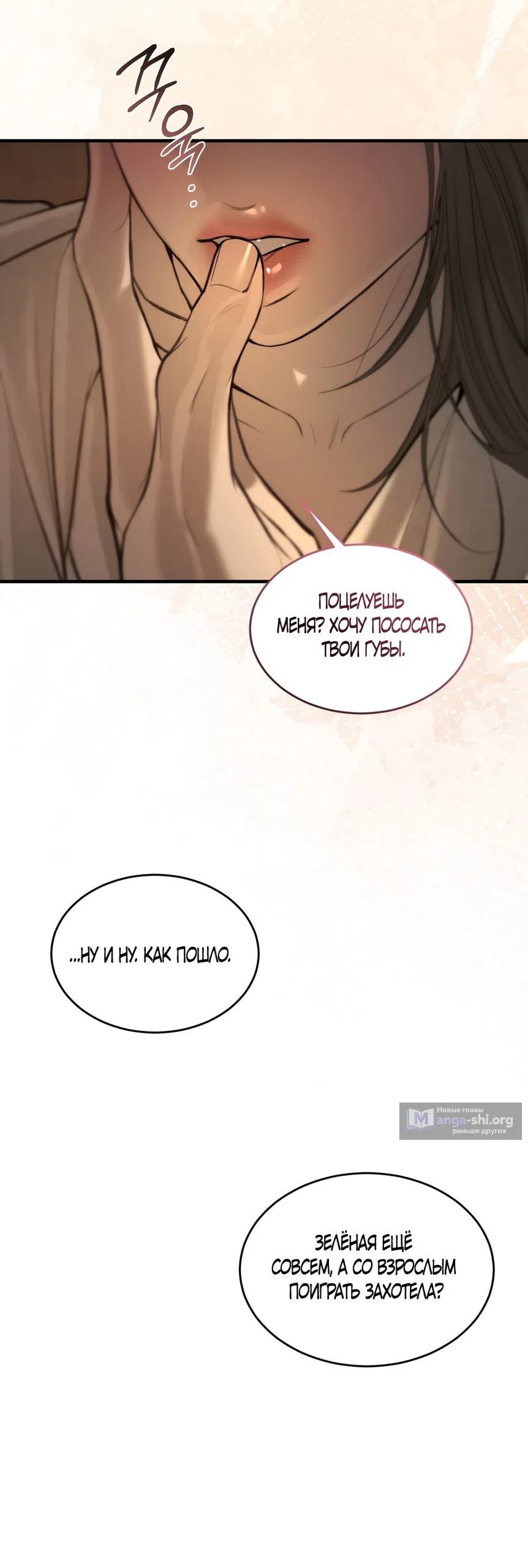 Страница 21 главы 8 манги Мусор? Мусор! / Love Junkie