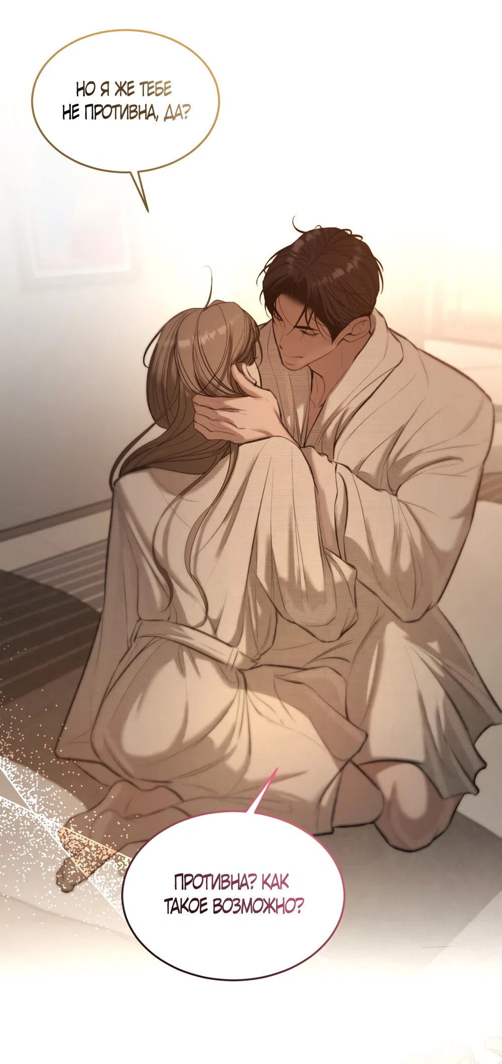 Страница 22 главы 8 манги Мусор? Мусор! / Love Junkie