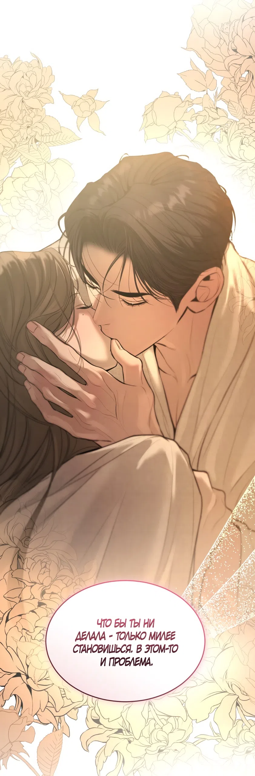 Страница 23 главы 8 манги Мусор? Мусор! / Love Junkie