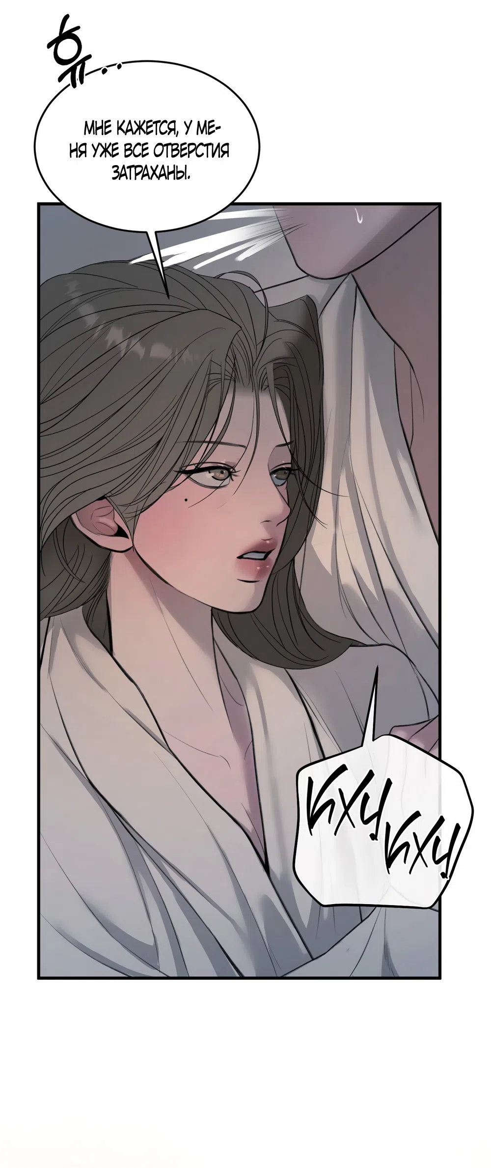 Страница 27 главы 8 манги Мусор? Мусор! / Love Junkie