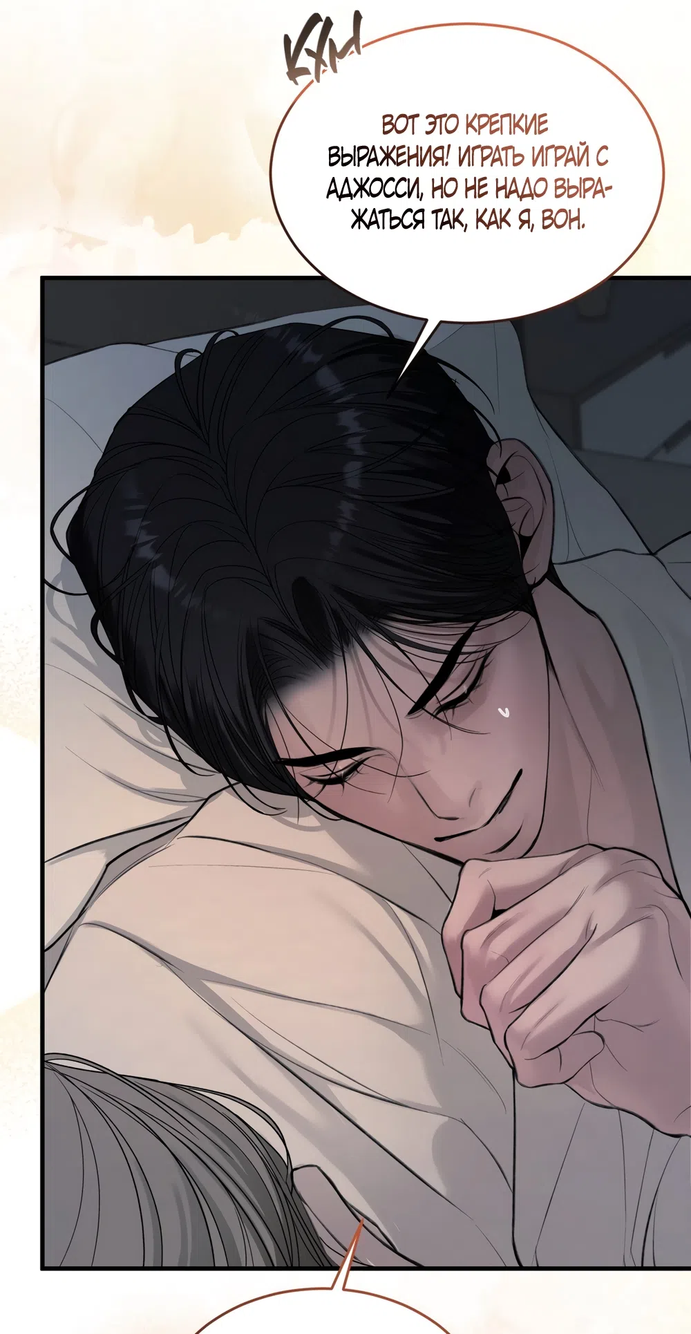 Страница 28 главы 8 манги Мусор? Мусор! / Love Junkie