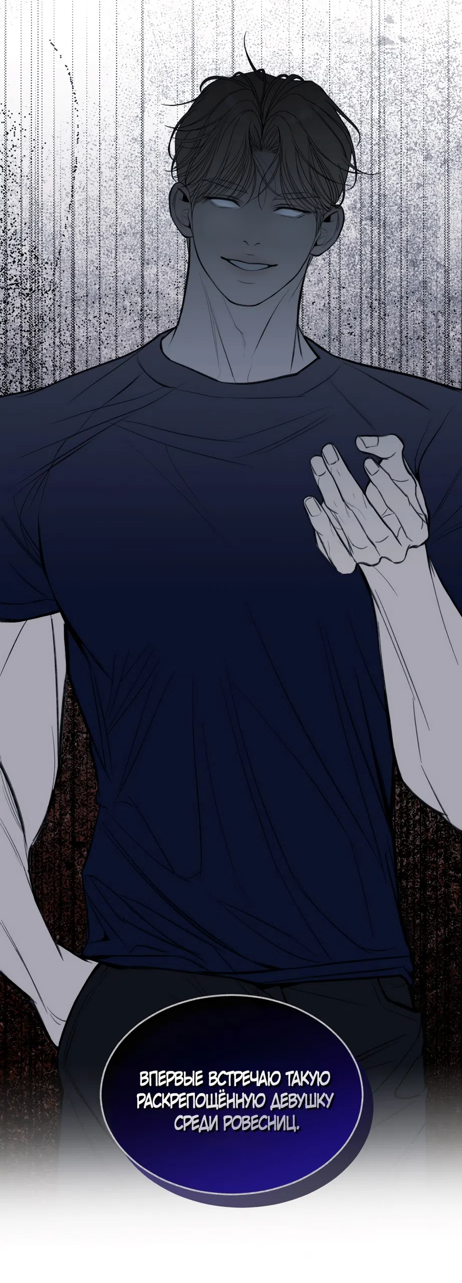 Страница 30 главы 8 манги Мусор? Мусор! / Love Junkie