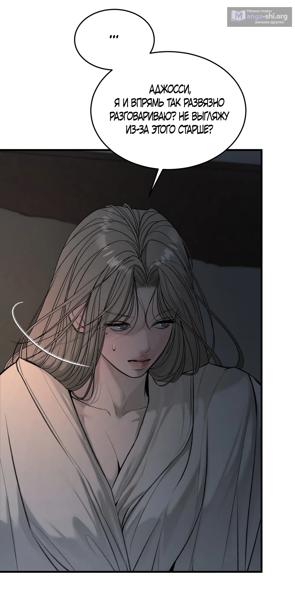 Страница 32 главы 8 манги Мусор? Мусор! / Love Junkie