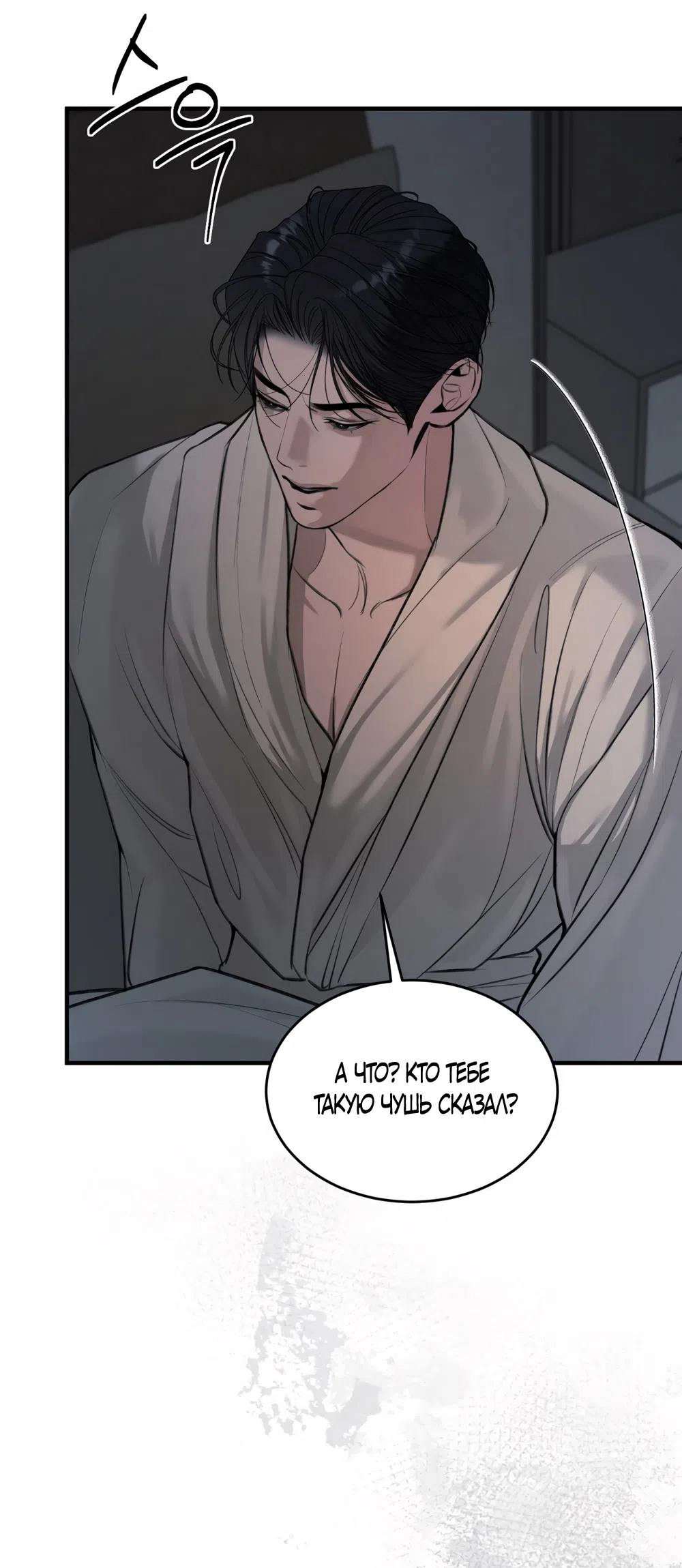 Страница 33 главы 8 манги Мусор? Мусор! / Love Junkie