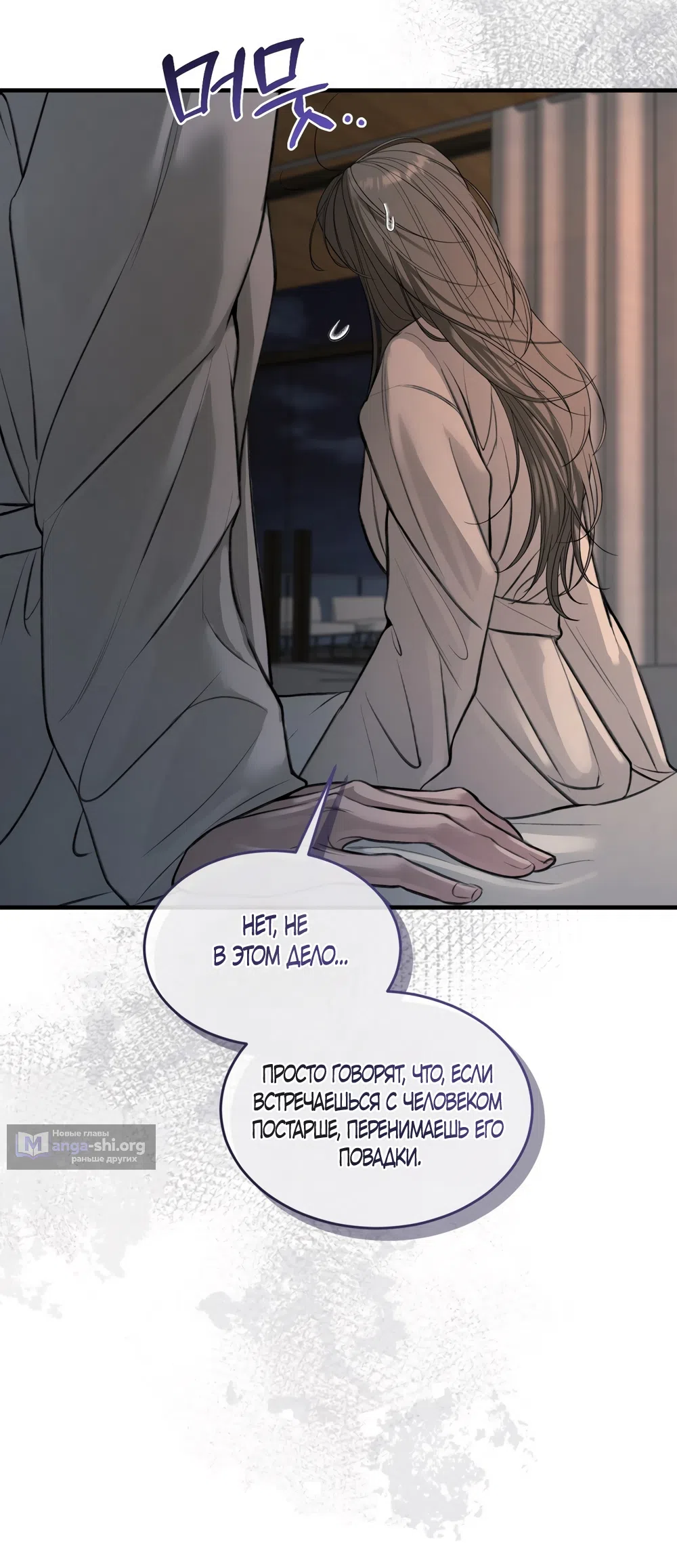 Страница 34 главы 8 манги Мусор? Мусор! / Love Junkie